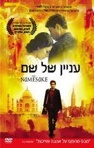 The Namesake - Israeli Movie Cover (xs thumbnail)