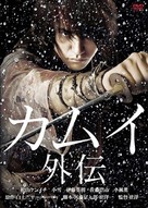 Kamui gaiden - Japanese Movie Cover (xs thumbnail)