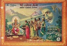 Shri Ganesh Janma - Indian Movie Poster (xs thumbnail)