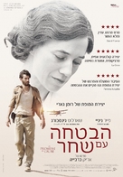 La promesse de l&#039;aube - Israeli Movie Poster (xs thumbnail)