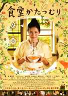 Shokudo katasumuri - Japanese Movie Poster (xs thumbnail)