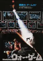 WarGames Poster