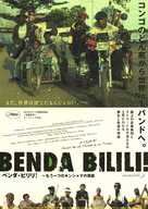 Benda Bilili! - Japanese Movie Poster (xs thumbnail)