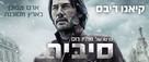 Siberia - Israeli Movie Poster (xs thumbnail)