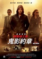 Mission: Impossible - Ghost Protocol - Hong Kong Movie Poster (xs thumbnail)