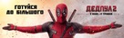 Deadpool 2 - Ukrainian Movie Poster (xs thumbnail)