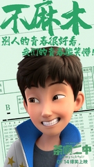 Oh My School! - Chinese Movie Poster (xs thumbnail)