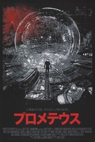 Prometheus - poster (xs thumbnail)