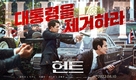 Heon-teu - South Korean Movie Poster (xs thumbnail)