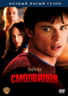 &quot;Smallville&quot; - Russian DVD movie cover (xs thumbnail)