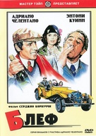 Bluff storia di truffe e di imbroglioni - Russian Movie Poster (xs thumbnail)