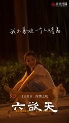 Liu Yu Tian - Chinese Movie Poster (xs thumbnail)