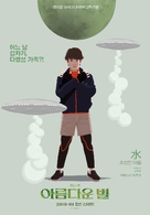 Utsukushii hoshi - South Korean Movie Poster (xs thumbnail)