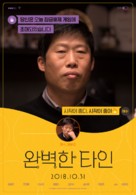 Intimate Strangers - South Korean Movie Poster (xs thumbnail)