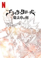 Black Clover: Sword of the Wizard King - Japanese Video on demand movie cover (xs thumbnail)