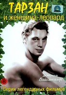Tarzan and the Leopard Woman - Russian DVD movie cover (xs thumbnail)