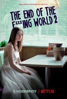&quot;The End of the F***ing World&quot; - Greek Movie Poster (xs thumbnail)