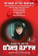 Irina Palm - Israeli Movie Poster (xs thumbnail)