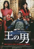 Wang-ui namja - Japanese Movie Poster (xs thumbnail)