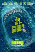 The Meg - Thai Movie Poster (xs thumbnail)