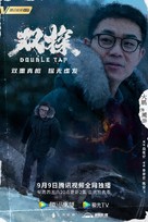 &quot;Shuang tan&quot; - Chinese Movie Poster (xs thumbnail)