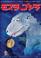 Mosura tai Gojira - Japanese Movie Poster (xs thumbnail)