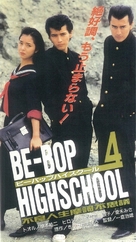 &quot;Be Bop Highschool&quot; - Japanese VHS movie cover (xs thumbnail)