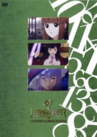 &quot;Umineko no naku koro ni&quot; - Japanese DVD movie cover (xs thumbnail)