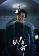 Mi-ok - South Korean Movie Poster (xs thumbnail)