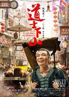 Dao shi xia shan - Chinese Movie Poster (xs thumbnail)