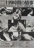Hiroshima mon amour - Japanese Movie Poster (xs thumbnail)