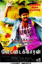 Vettaikaran - Indian Movie Poster (xs thumbnail)