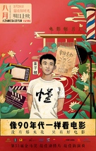 Ba yue - Chinese Movie Poster (xs thumbnail)