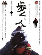Aruku, hito - Japanese Movie Poster (xs thumbnail)