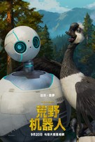 The Wild Robot - Chinese Movie Poster (xs thumbnail)