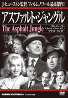 The Asphalt Jungle - Japanese DVD movie cover (xs thumbnail)