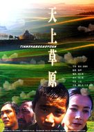 Tianshang caoyuan - Chinese Movie Poster (xs thumbnail)