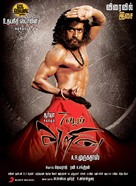 7 Aum Arivu - Indian Movie Poster (xs thumbnail)