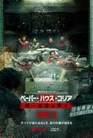 &quot;Money Heist: Korea - Joint Economic Area&quot; - Japanese Movie Poster (xs thumbnail)