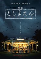 Eiga: Toshimaen - Movie Poster (xs thumbnail)