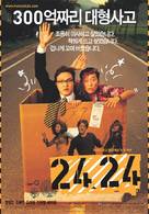 2424 - South Korean Movie Poster (xs thumbnail)