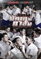 Wai peng nak leng kha san - Thai Movie Poster (xs thumbnail)