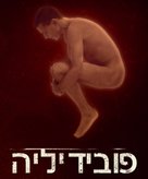 Phobidilia - Israeli Movie Poster (xs thumbnail)
