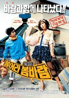 Buleora bombaram - South Korean poster (xs thumbnail)