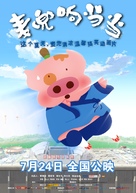 McDull, Kung Fu Kindergarten - Chinese Movie Poster (xs thumbnail)