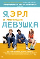 Me and Earl and the Dying Girl - Russian Movie Poster (xs thumbnail)