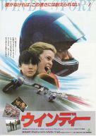 Uindii - Japanese Movie Poster (xs thumbnail)
