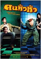 Khon hew hua - Thai Movie Poster (xs thumbnail)