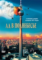 Das Inferno - Flammen &uuml;ber Berlin - Russian DVD movie cover (xs thumbnail)