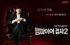 &quot;Vampire Prosecutor&quot; - South Korean Movie Poster (xs thumbnail)